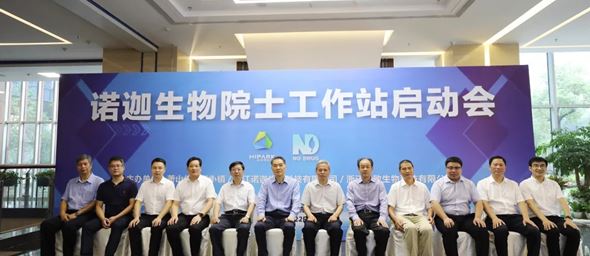 諾迦生物院士工作站正式落地，開啟“政產(chǎn)學(xué)研用”協(xié)同發(fā)力新篇章
